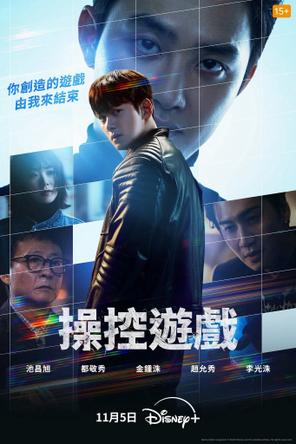 Trò Chơi Thao Túng - The Manipulated (2025)