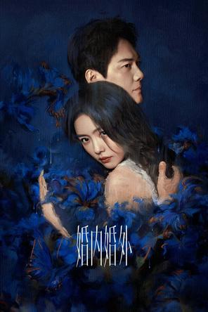 Trong Hôn Nhân, Ngoài Hôn Nhân - Married (2024)