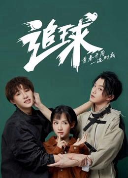 Truy Cầu:Hút Mắt Thần Triển Khai Chua Ngọt Tát Mặt - Table Tennis Dream: An Amazing Love Story (2019)