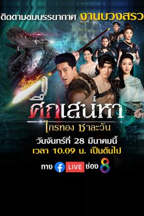 Truyền Thuyết Về Tình Yêu - Love Of The Two Realms (2024)