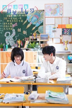 Tuổi 17 kì lạ của tôi - So Young (2022)