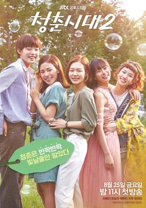 Tuổi Trẻ Muôn Màu 2 - Age of Youth 2 (2017)