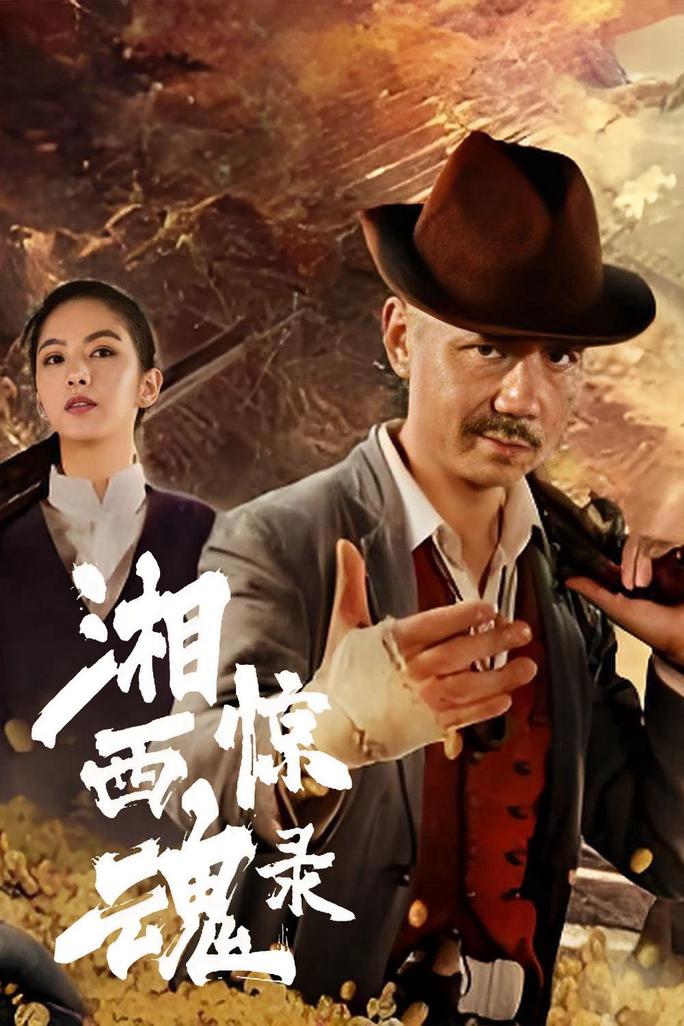 Tương Tây Kinh Hồn Lục - The Horror Story of Xiangxi (2025)