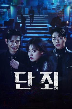Vạch Mặt - No Mercy (2025)