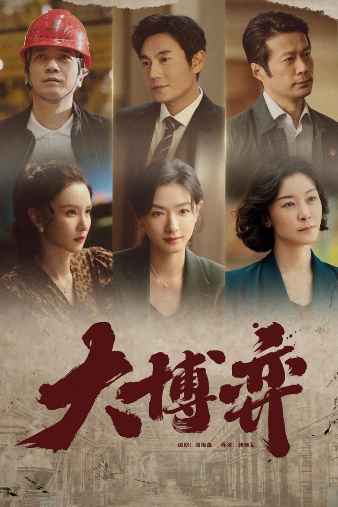 Ván Cờ Lớn - Game of Wisdom (2022)