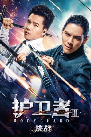Vệ Sĩ 3: Quyết Chiến - Bodyguard 3 (2025)