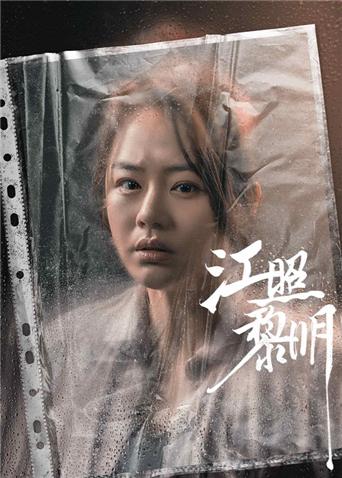 Vết Nứt Bình Minh - The Crack of Dawn (2022)