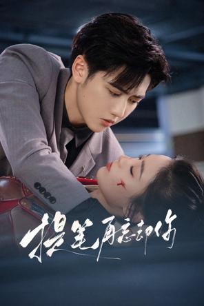 Viết Lại Số Phận Của Tôi - Rewrite My Fate (2025)