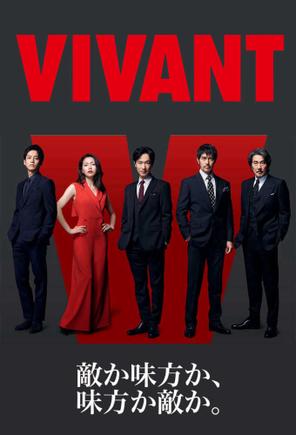 VIVANT - VIVANT (2023)