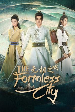 Vô Tướng Chi Thành - The Formless City (2025)
