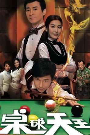Vua Bida - The King of Snooker (2009)
