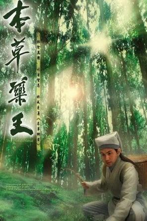 Vua Thảo Dược - The Herbalist's Manual (2005)
