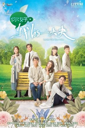 Xin Chào Đại Phu Của Tôi - Let Me Take Your Pulse (2023)