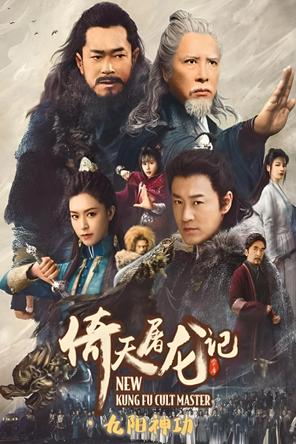 Ỷ Thiên Đồ Long Ký: Ma giáo giáo chủ - Kung Fu Cult Master (1993)