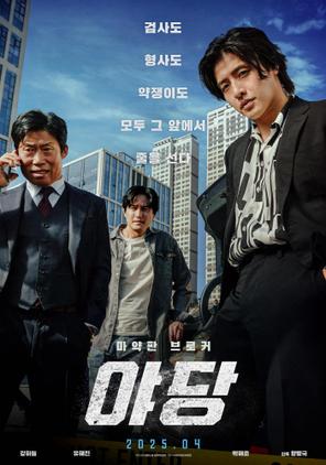 Yadang: Ba Mặt Lật Kèo - Yadang: The Snitch (2025)