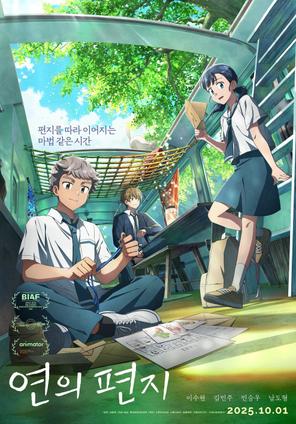 Your Letter - Your Letter (2025)