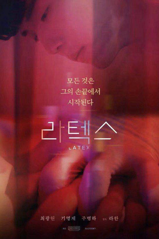 Latex - Latex (2022)